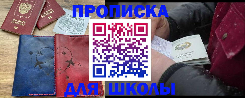 прописка для работы в Михайловске