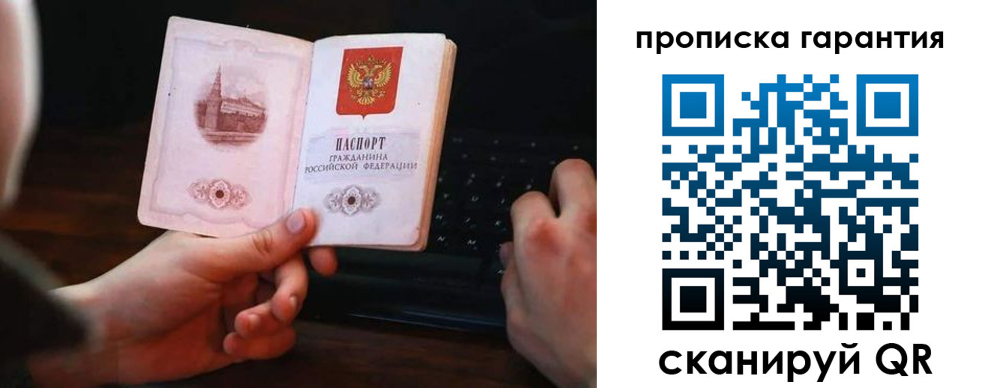 прописка в Михайловске