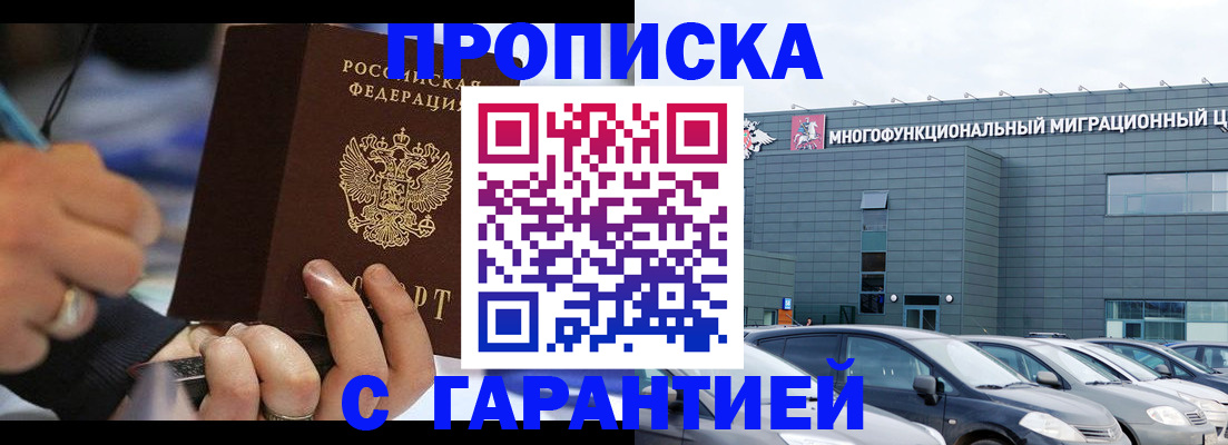 прописка для школы в Михайловске