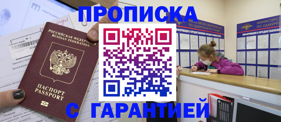 прописка 2025 в Михайловске