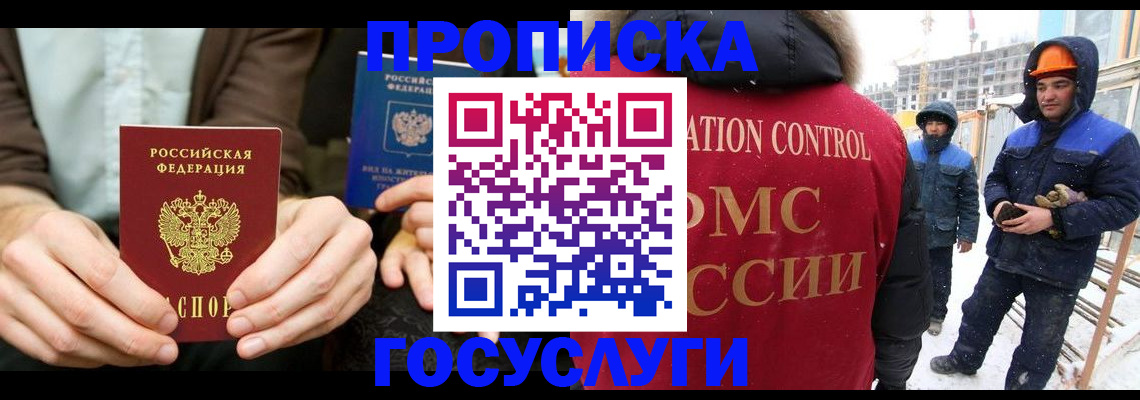 купить прописку в Михайловске